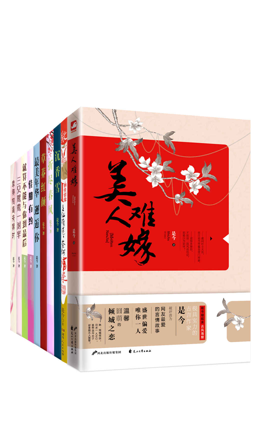 美人难嫁（实力古言写手言情套装10册） (言情出版小说大合集)