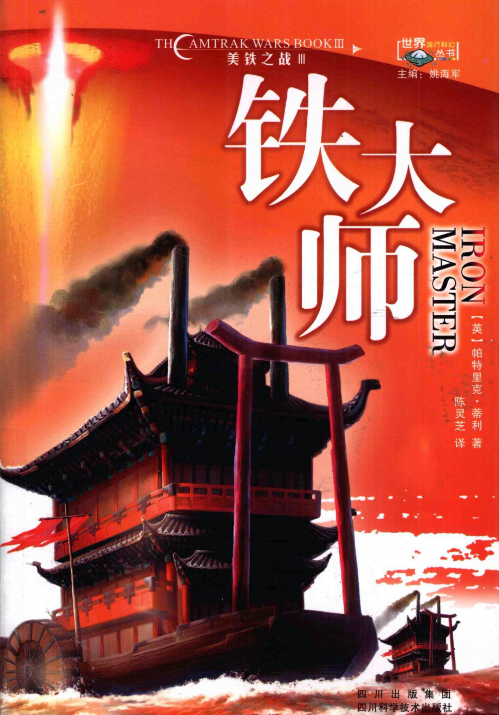 铁大师