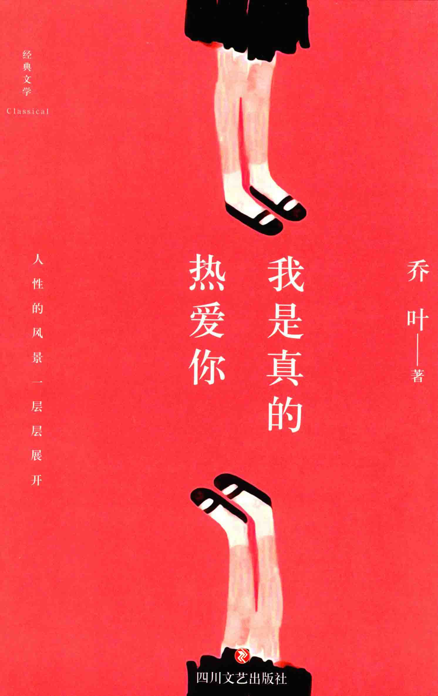 我是真的热爱你