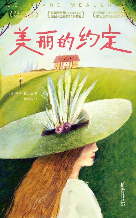 作家榜经典：美丽的约定
