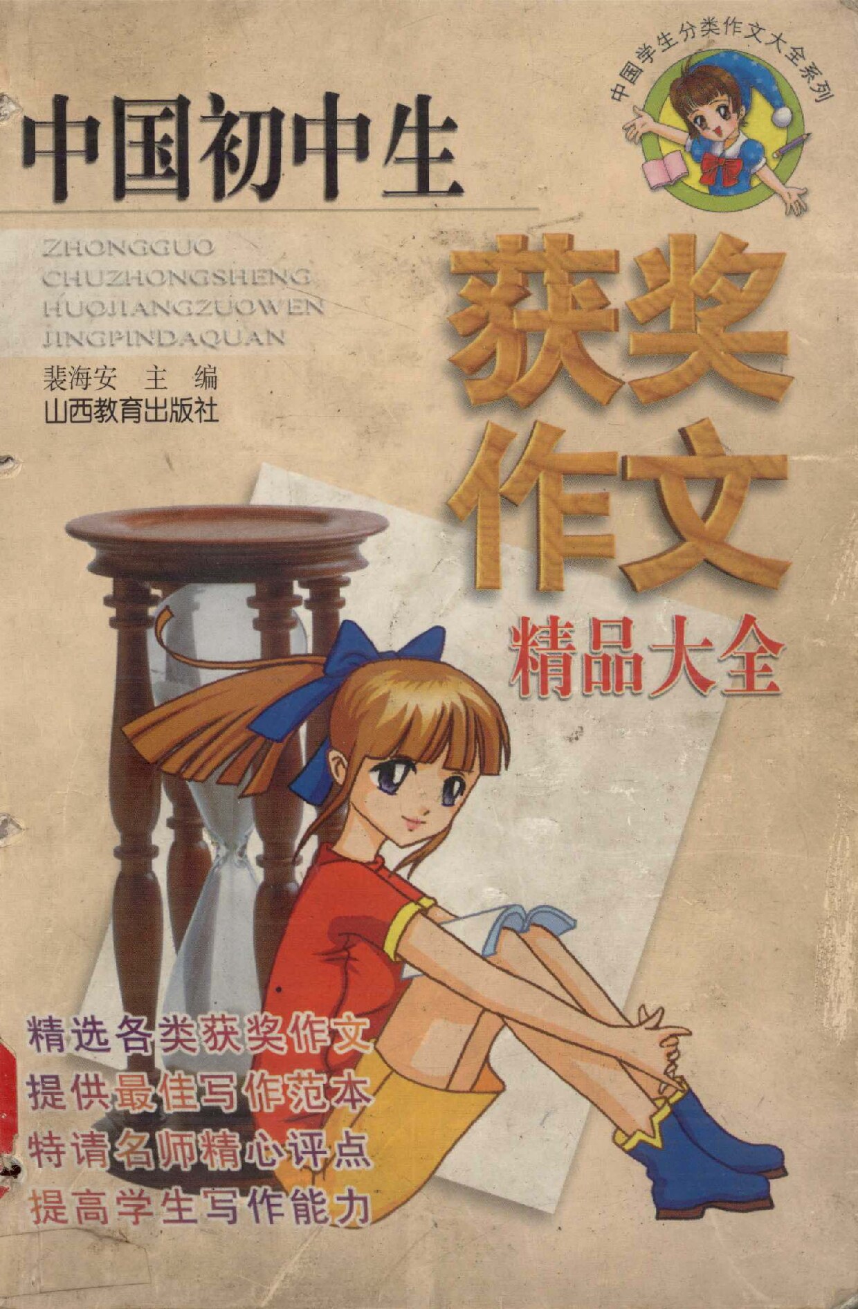 中国初中生获奖作文精品大全