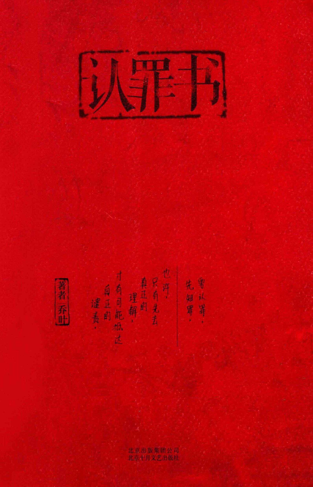 认罪书