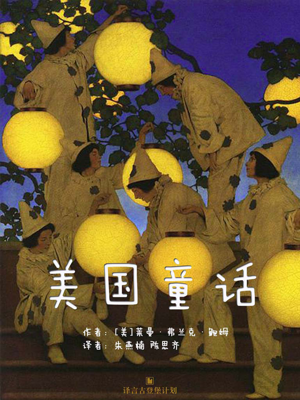 美国童话