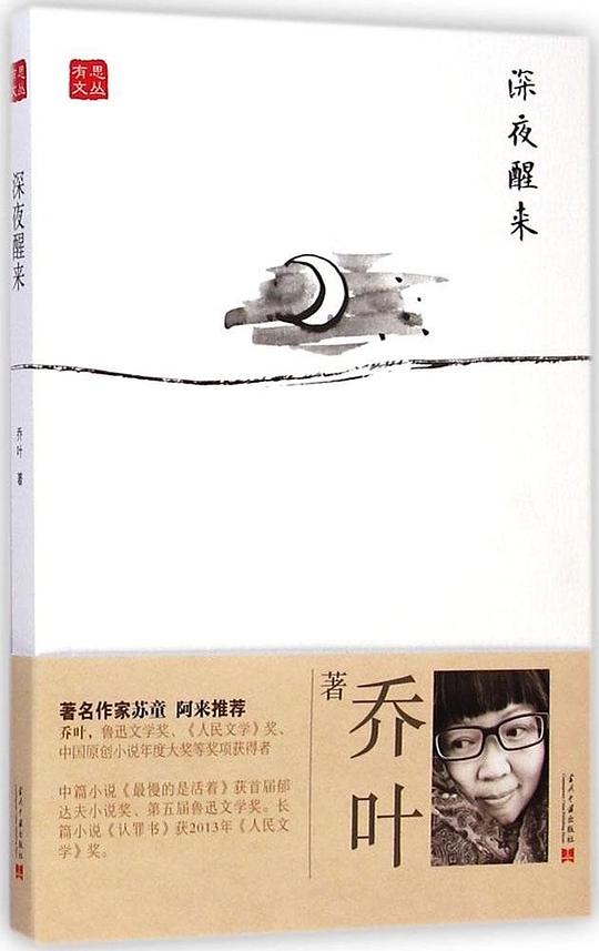 深夜醒来