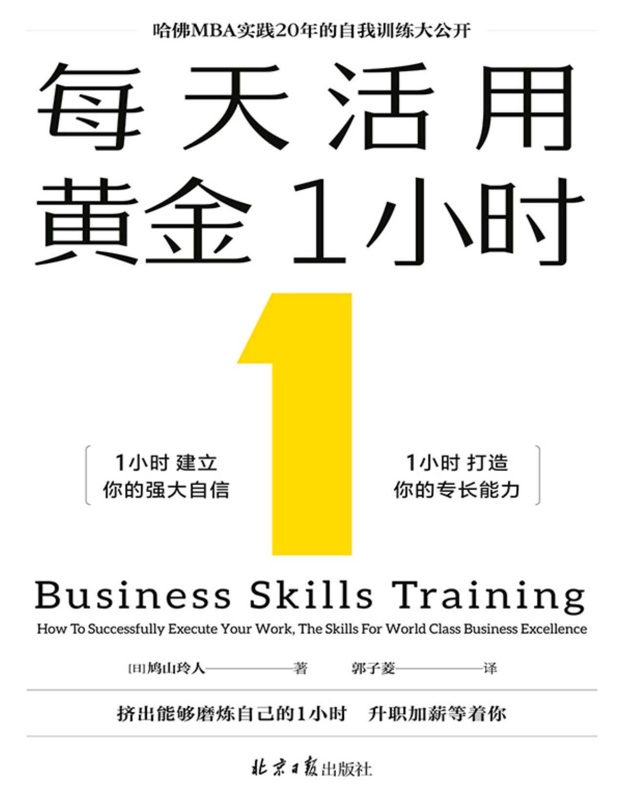 每天活用黄金1小时