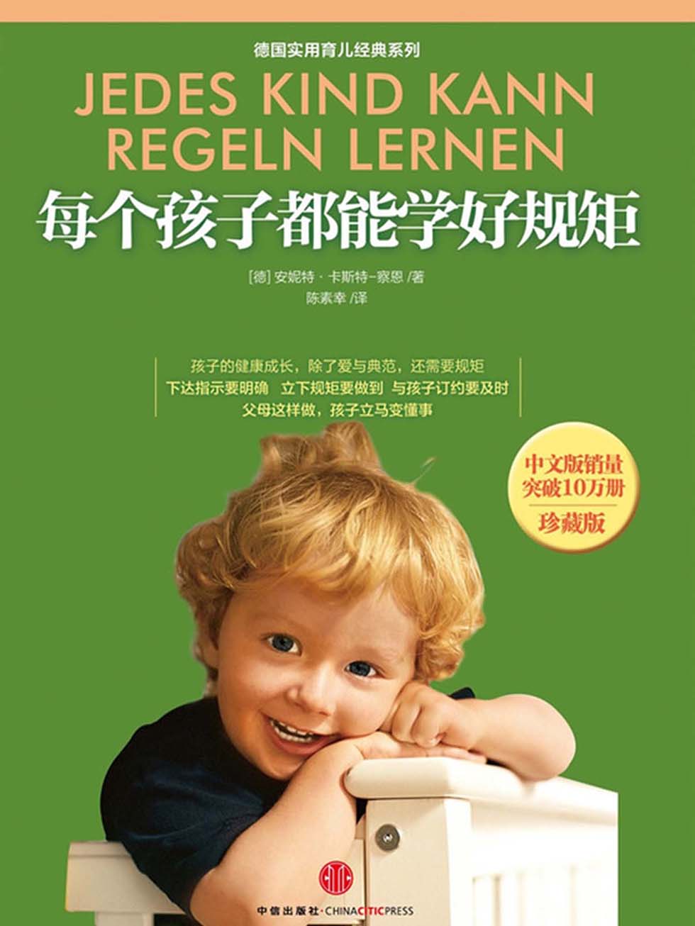 每个孩子都能学好规矩