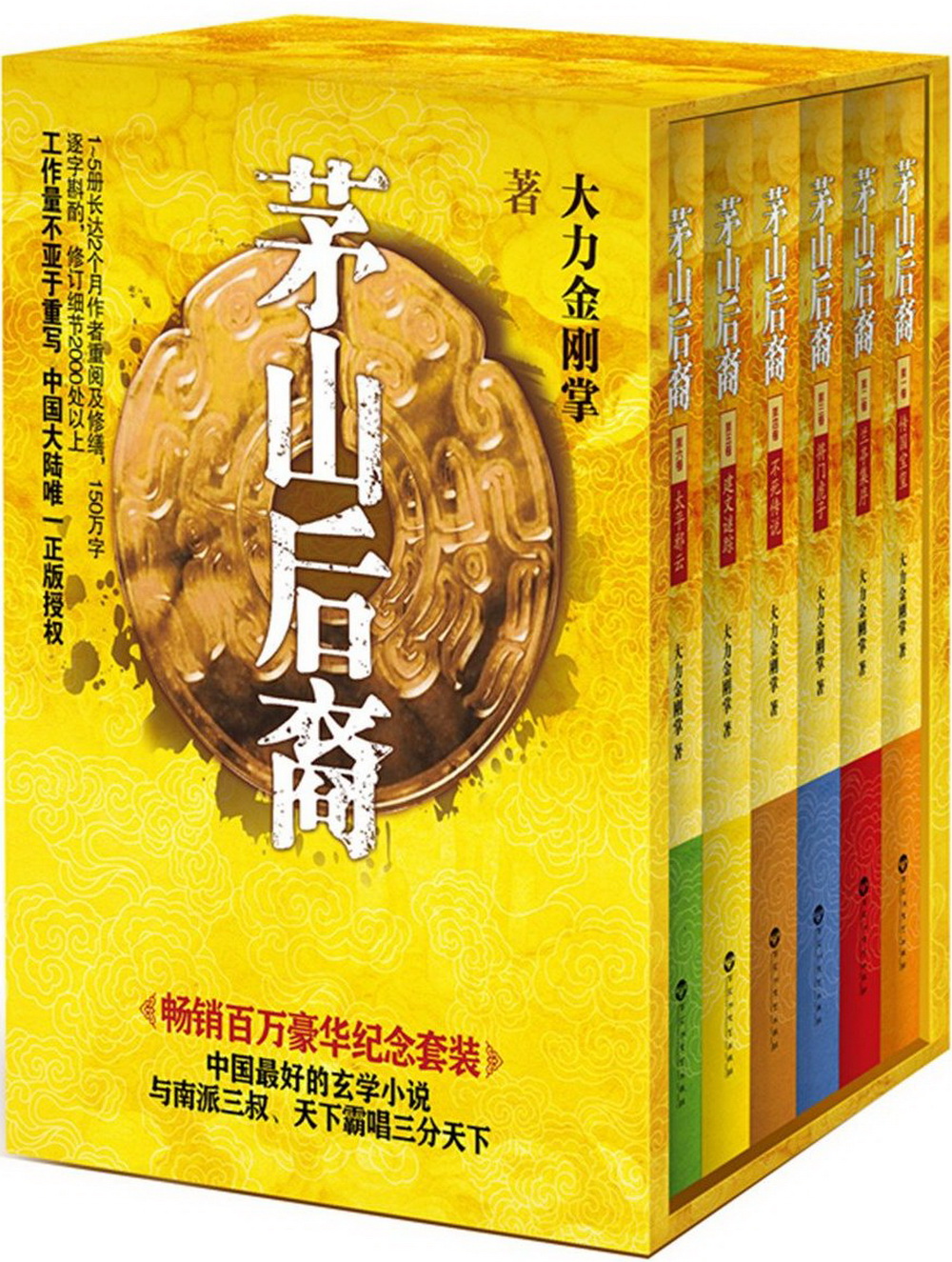 茅山后裔