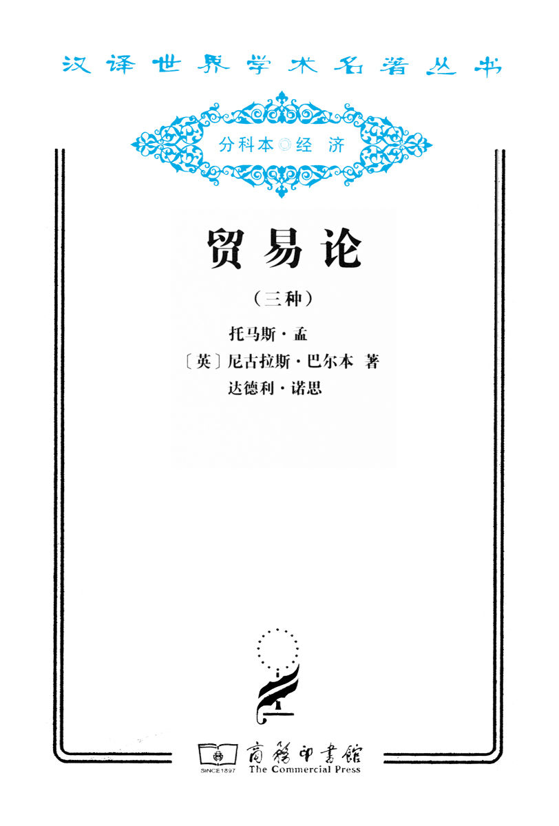 贸易论