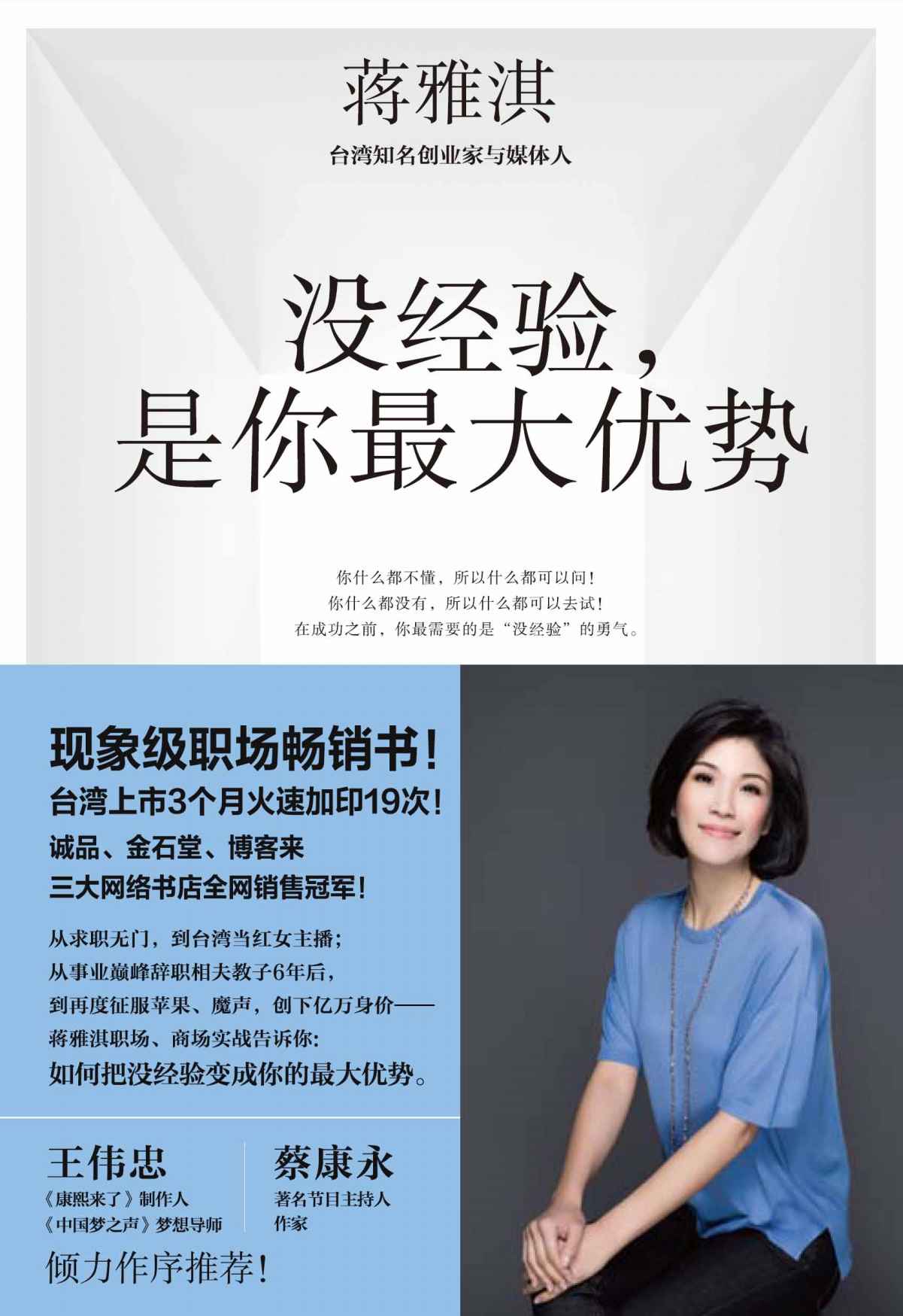 没经验，是你最大优势
