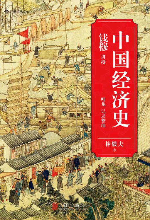 中国经济史