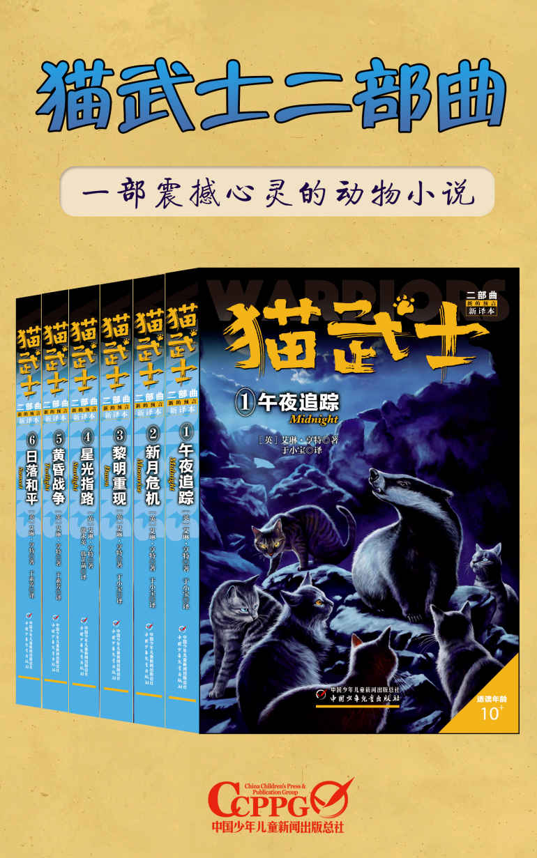 猫武士二部曲（套装共6册）