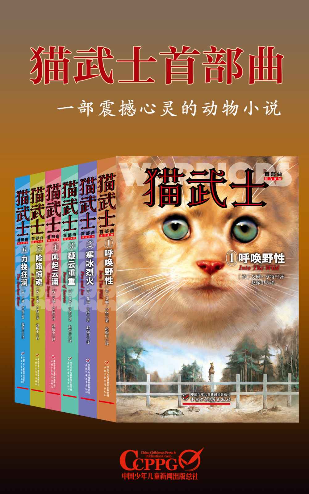 猫武士首部曲(套装共6册)