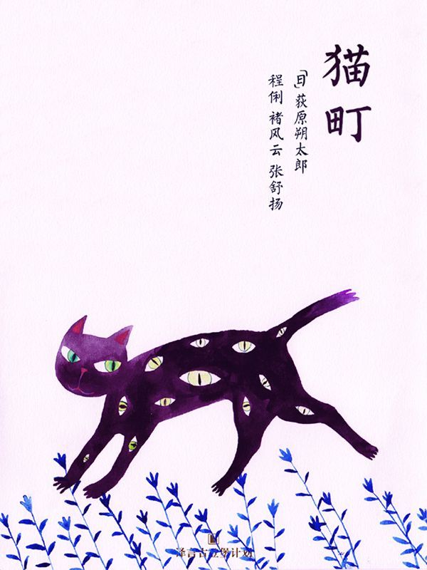 猫町