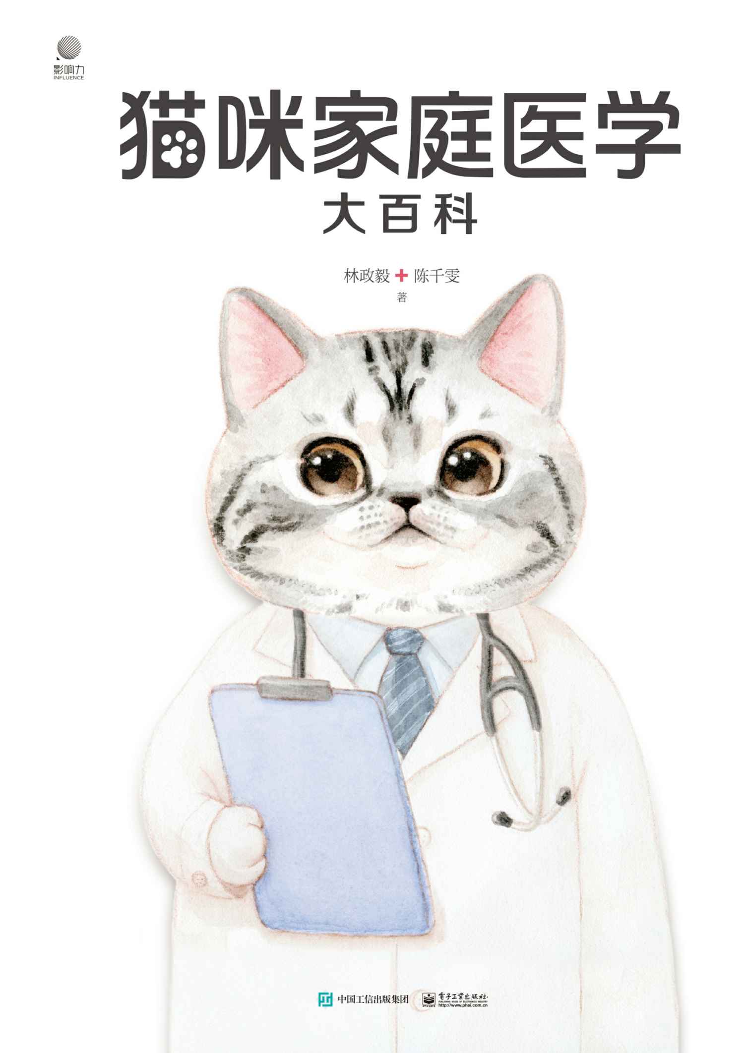 猫咪家庭医学大百科（全新修订版）