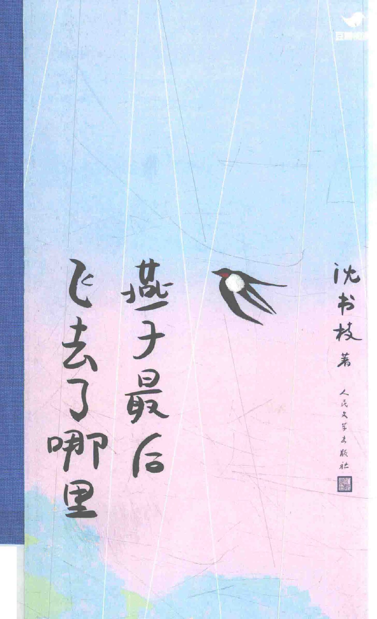 燕子最后飞去了哪里