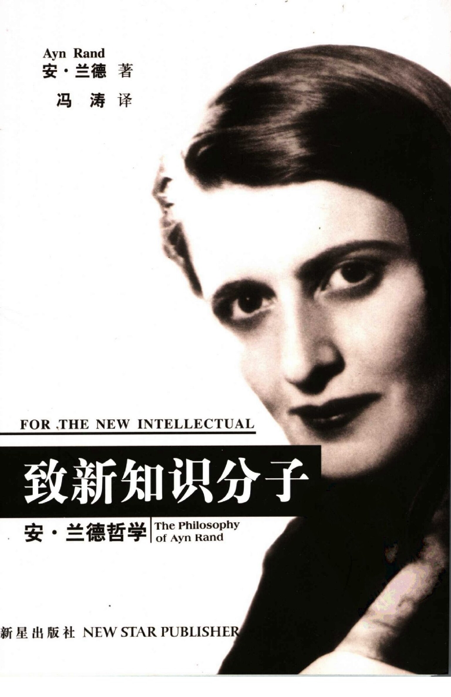 致新知识分子