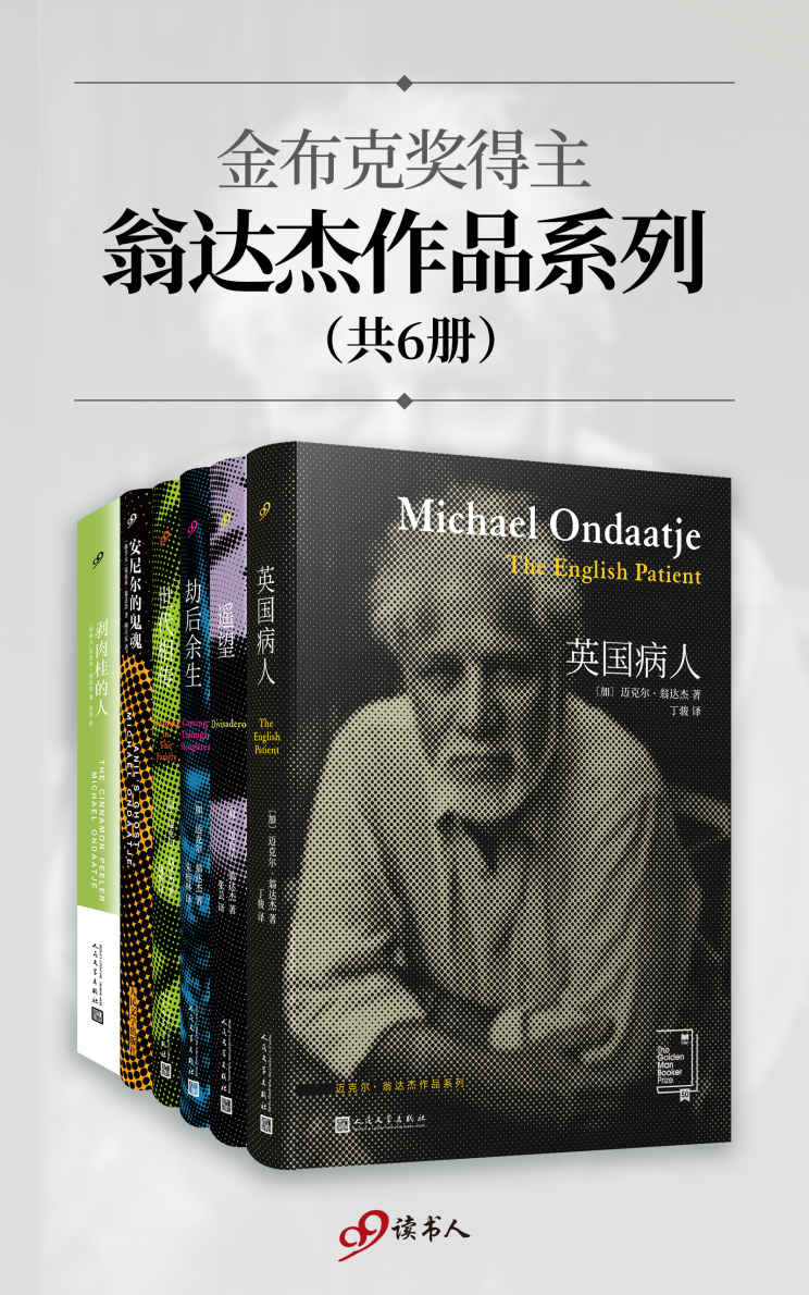 迈克尔·翁达杰作品系列（共6册）