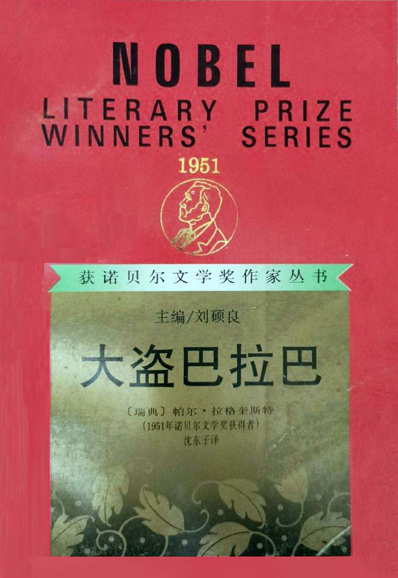 大盗巴拉巴