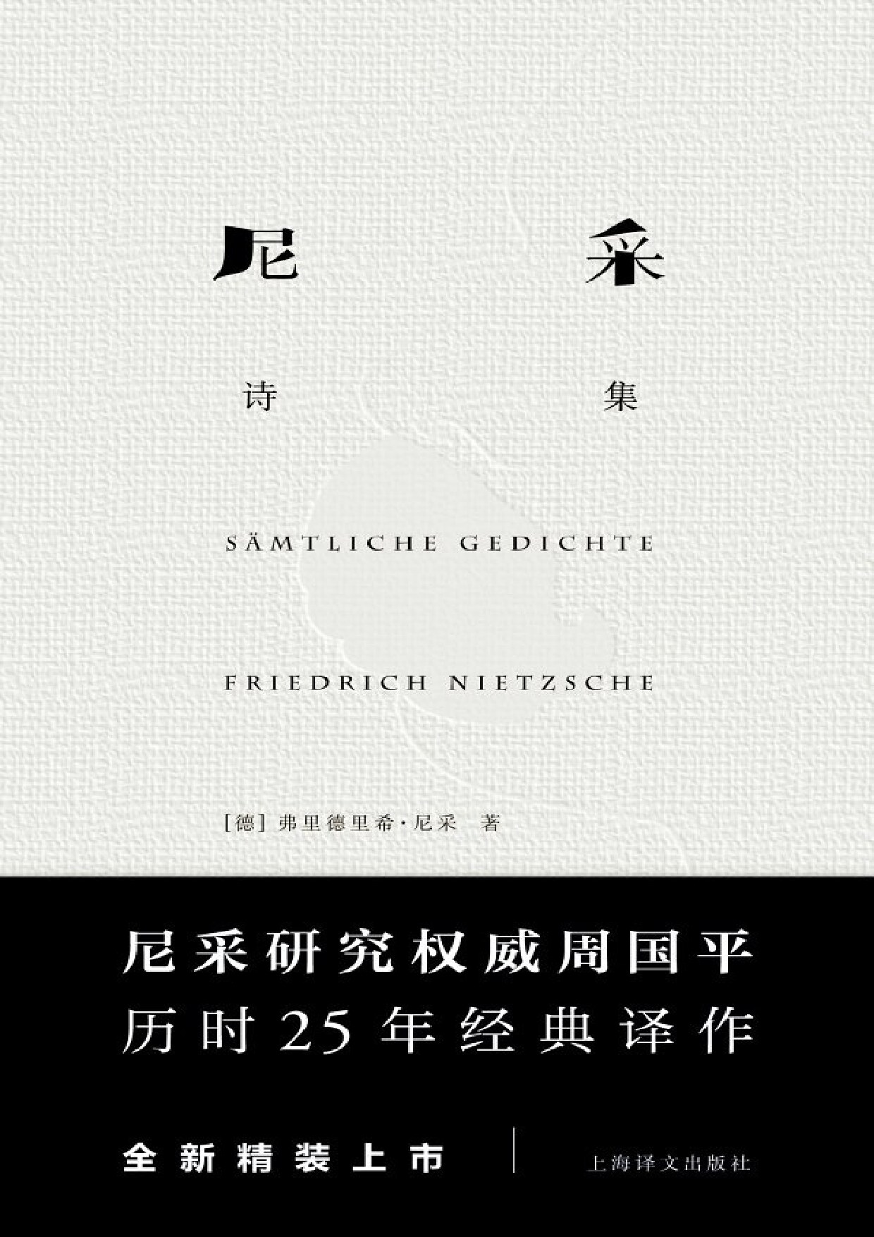 尼采诗集