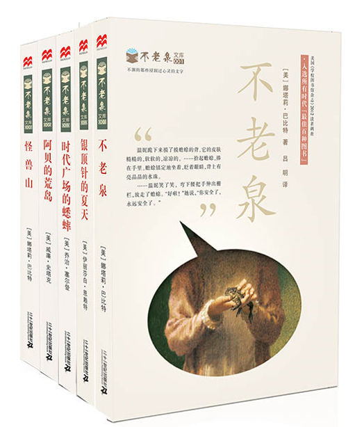 麦不老泉文库(套装5册)《不老泉》 《时代广场的蟋蟀》 《银顶针的夏天》 《阿贝的荒岛》 《怪兽山》)