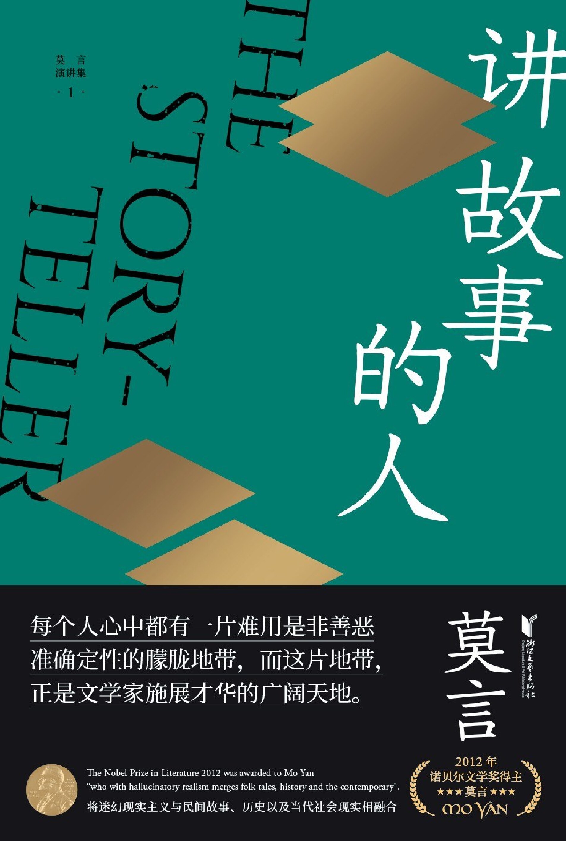 讲故事的人