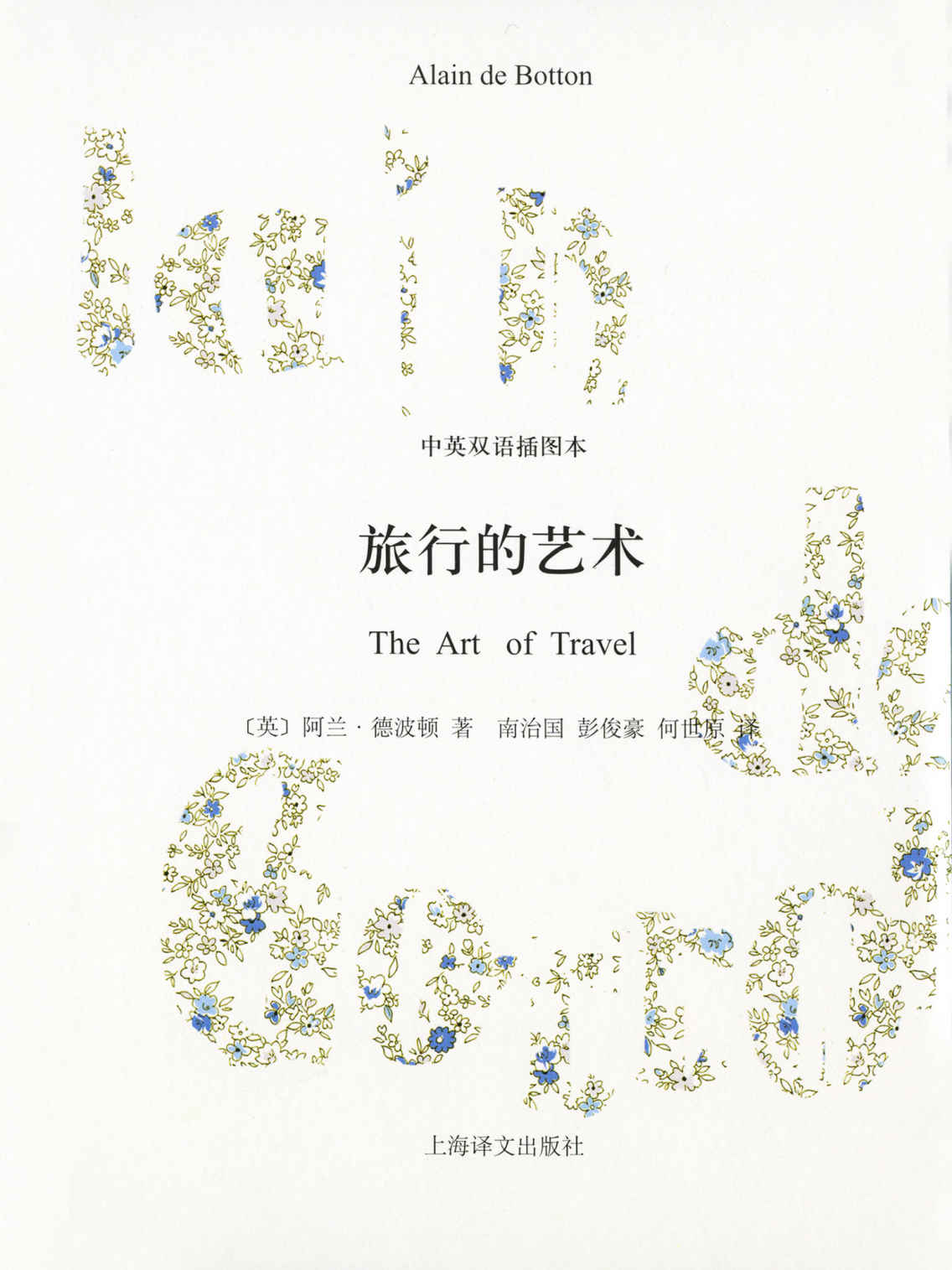 旅行的艺术