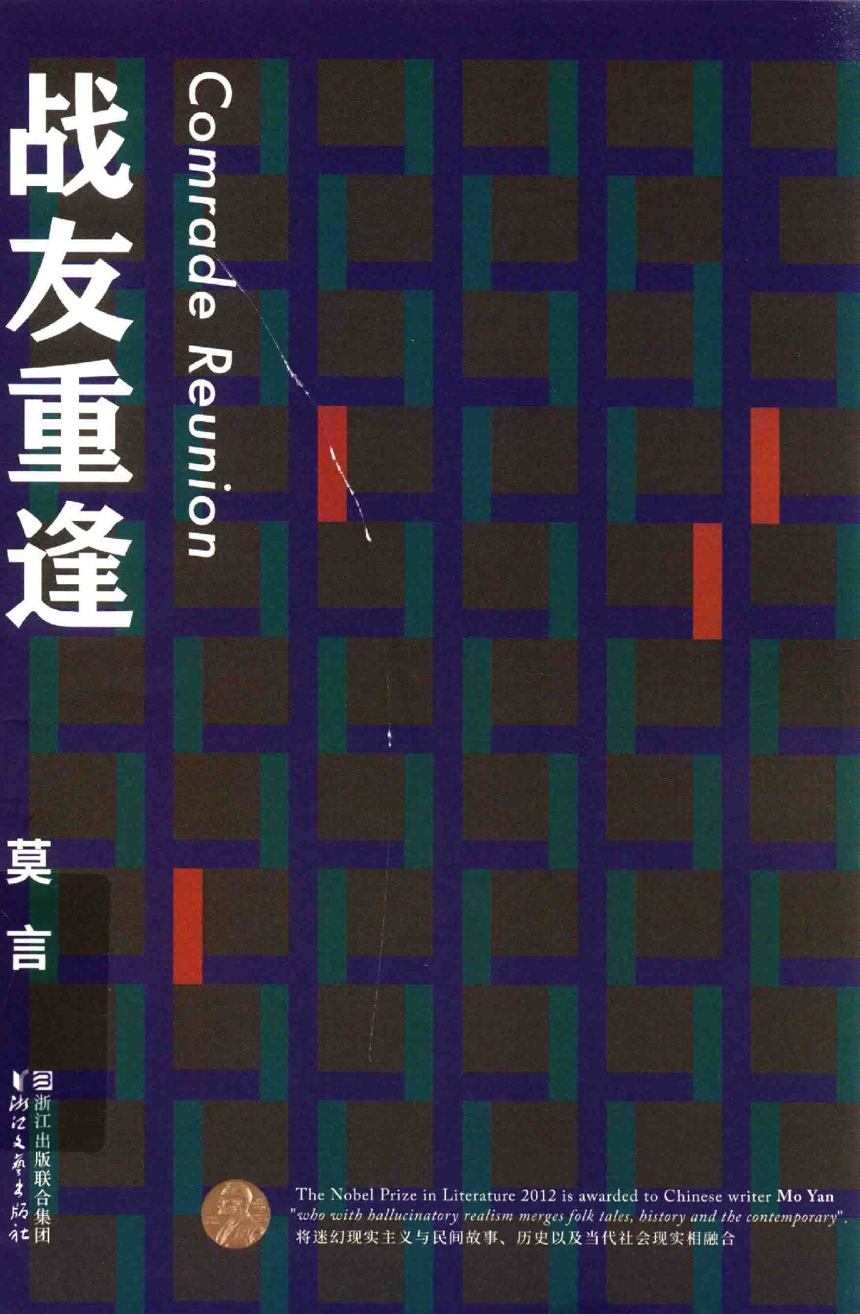 战友重逢