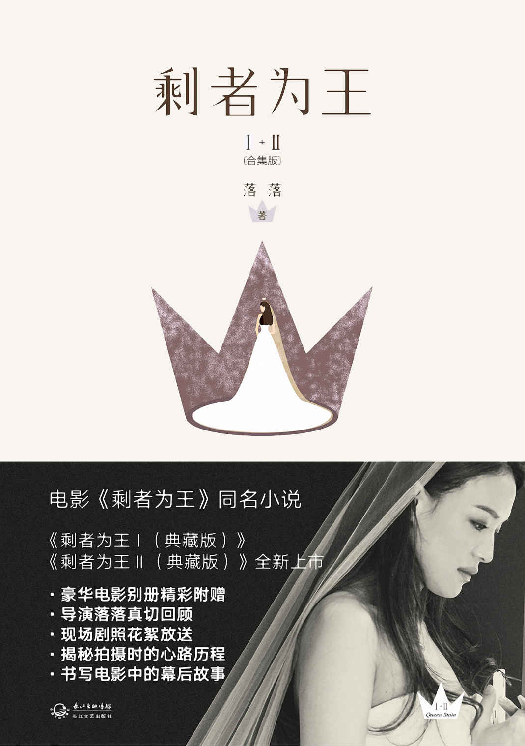 剩者为王 I+II