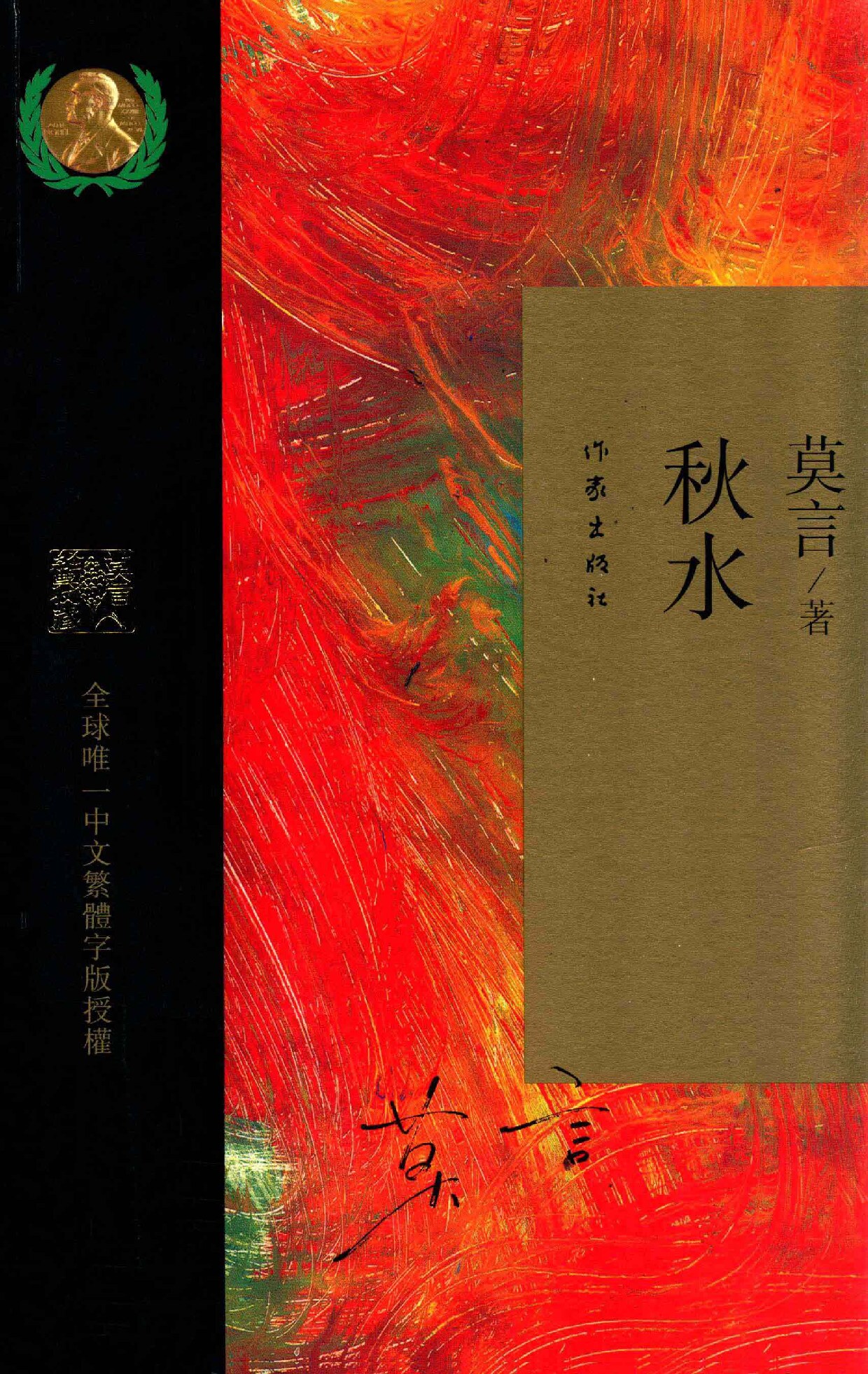 秋水