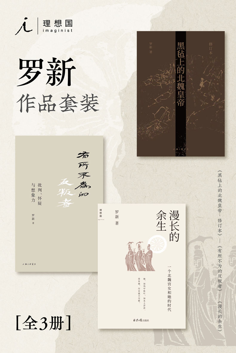 罗新作品套装（全三册）