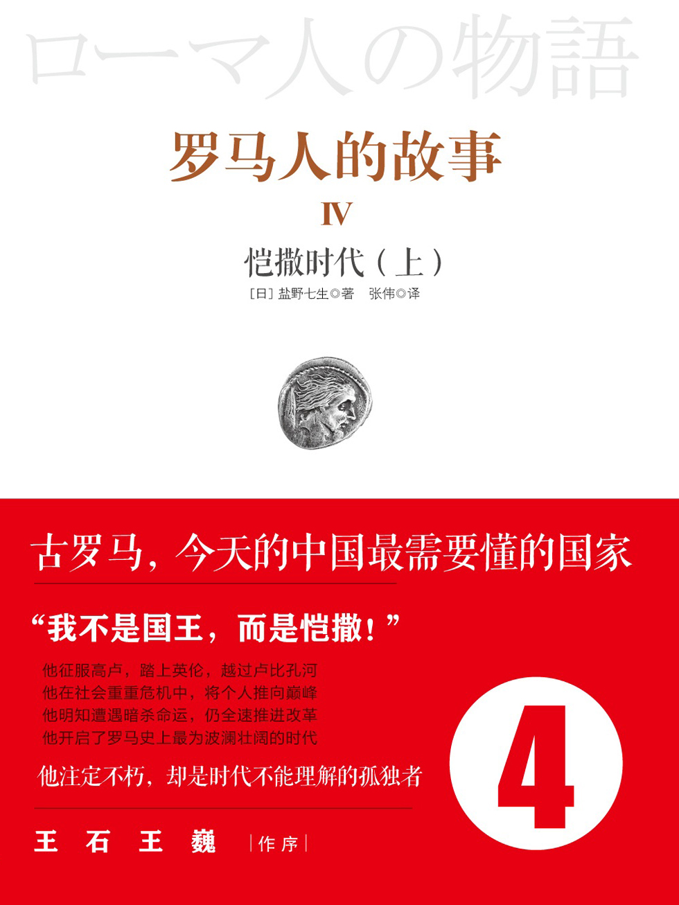 罗马人的故事4：恺撒时代（上）