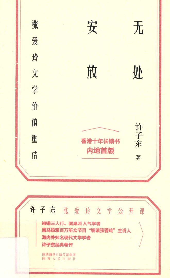 无处安放