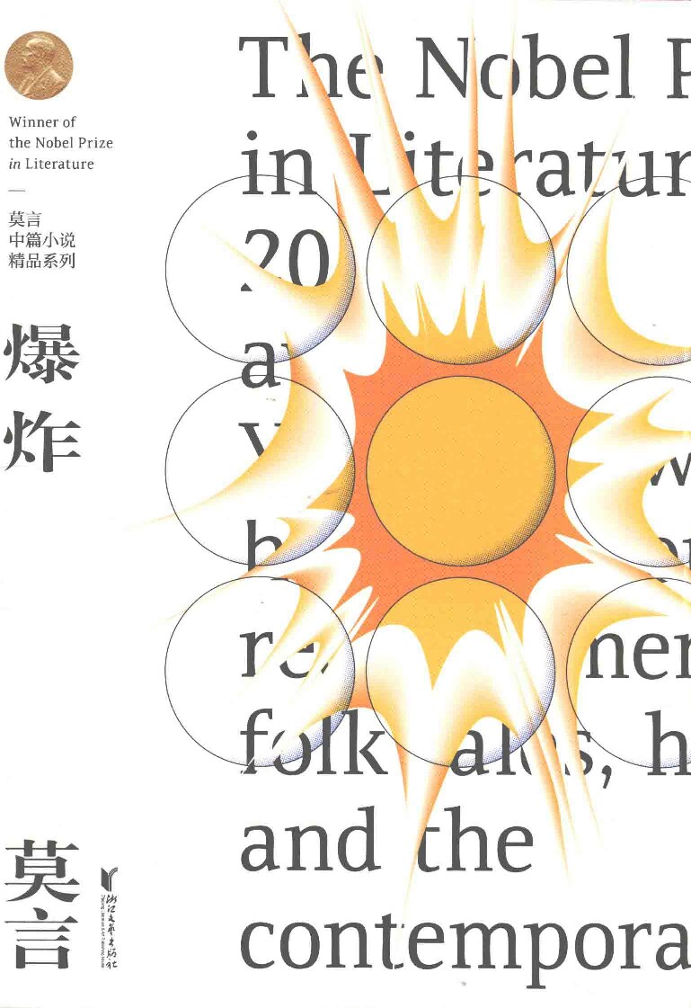 爆炸