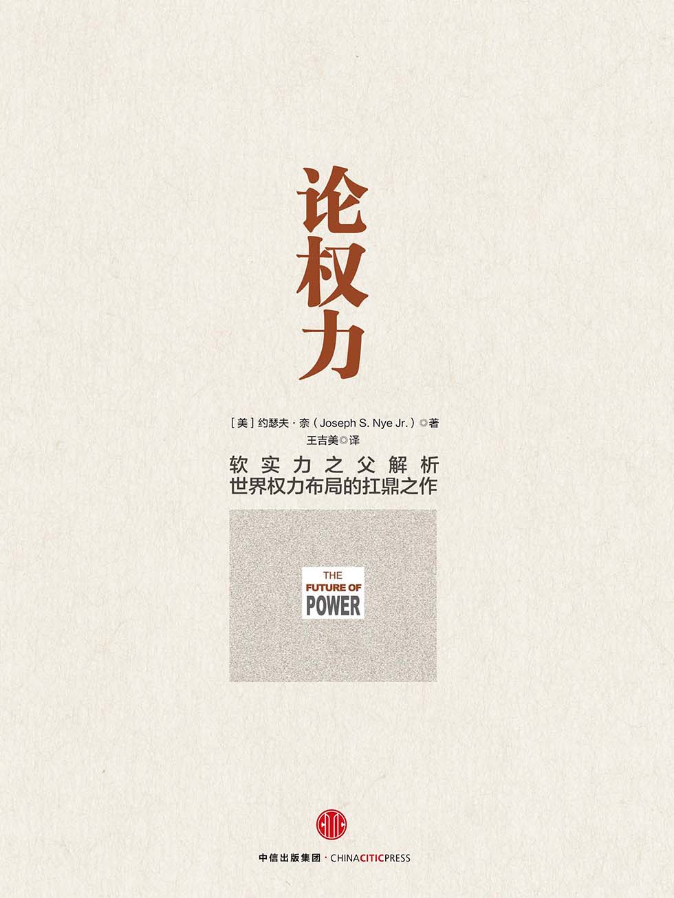 论权力
