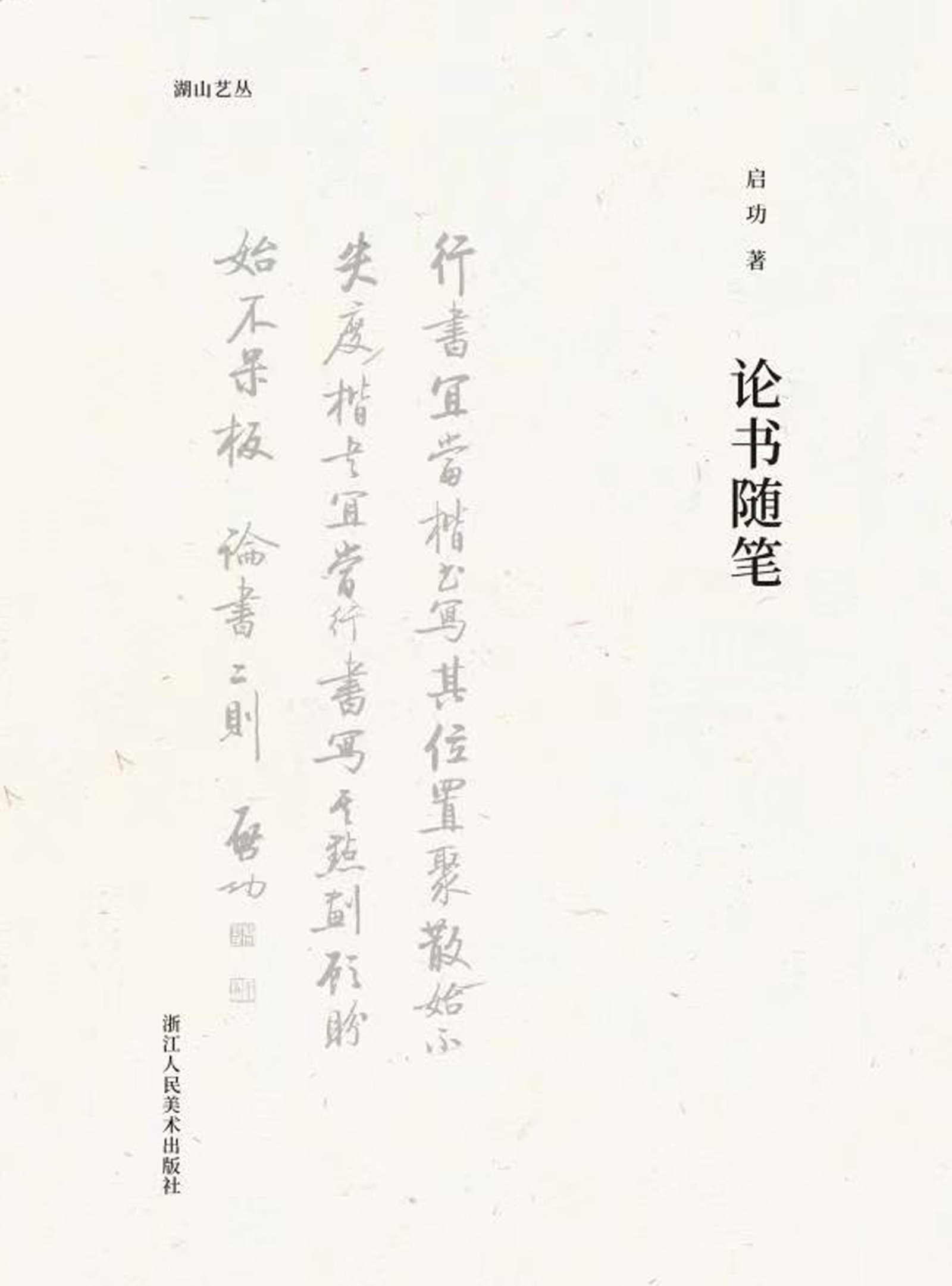 论书随笔