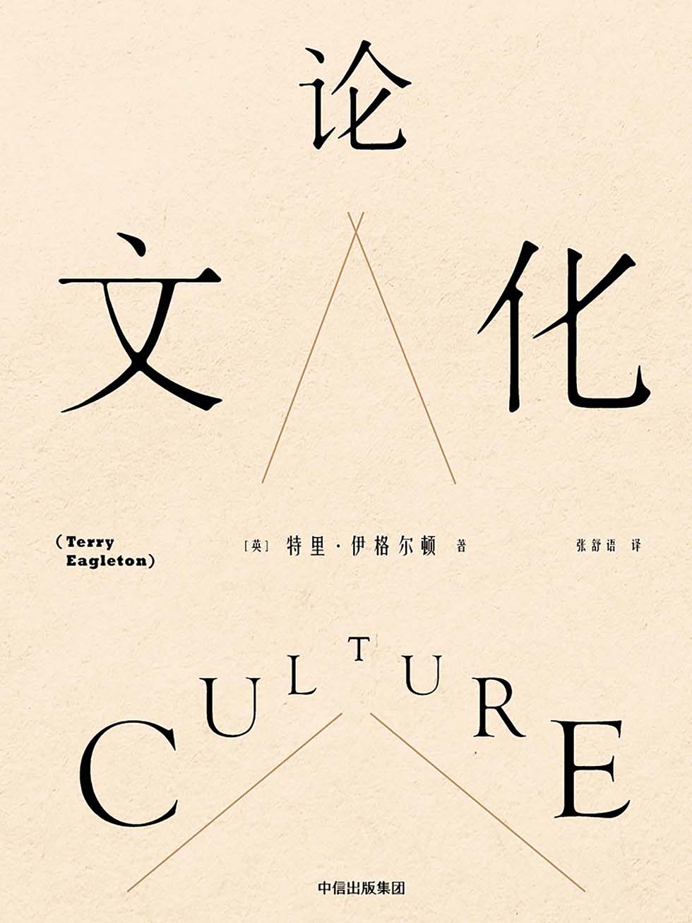 论文化
