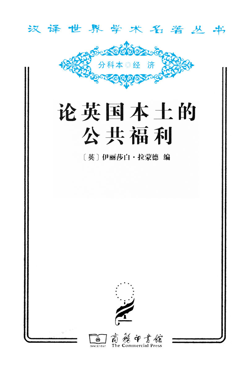 论英国本土的公共福利