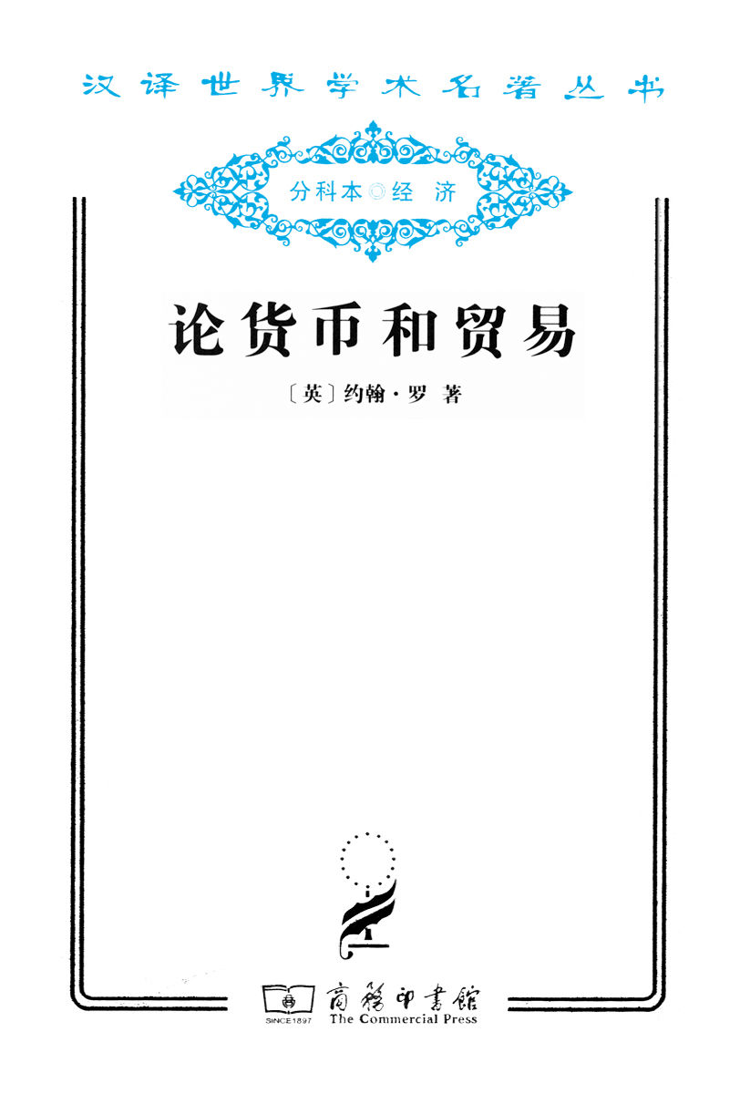 论货币和贸易