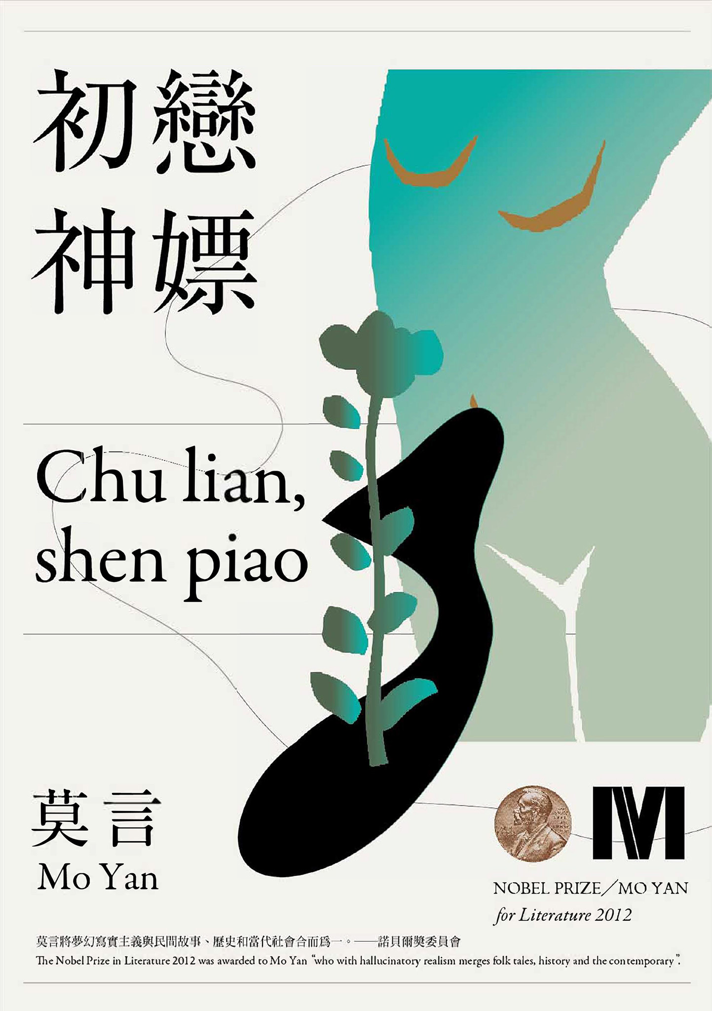 初戀‧神嫖