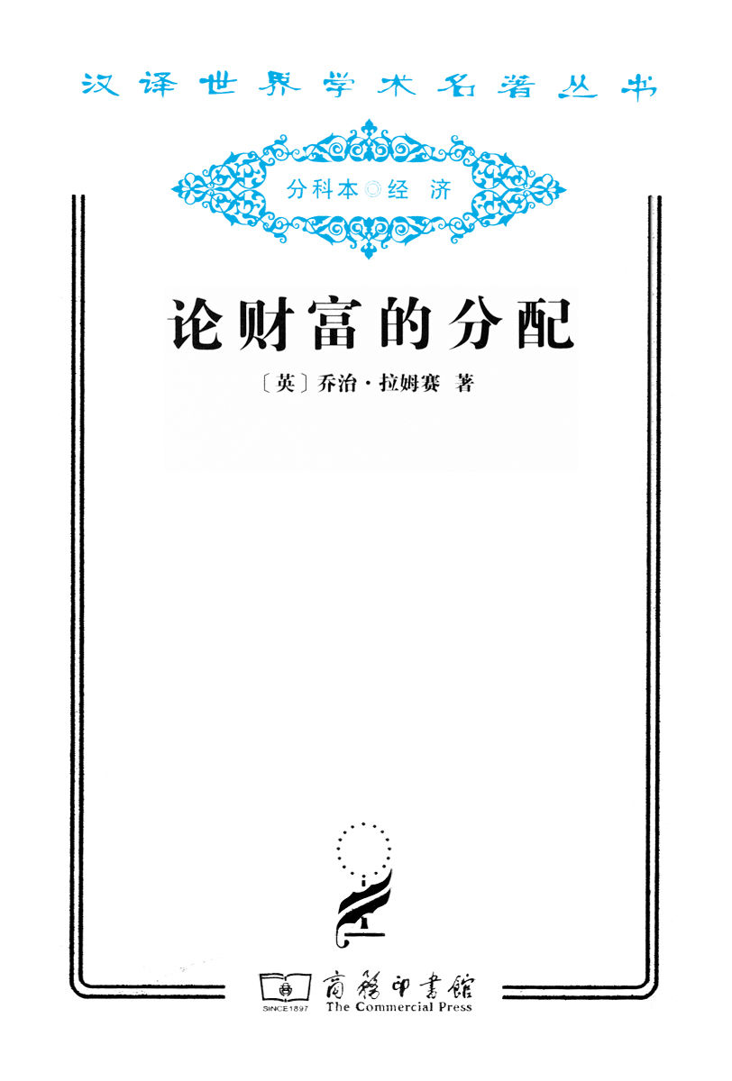 论财富的分配