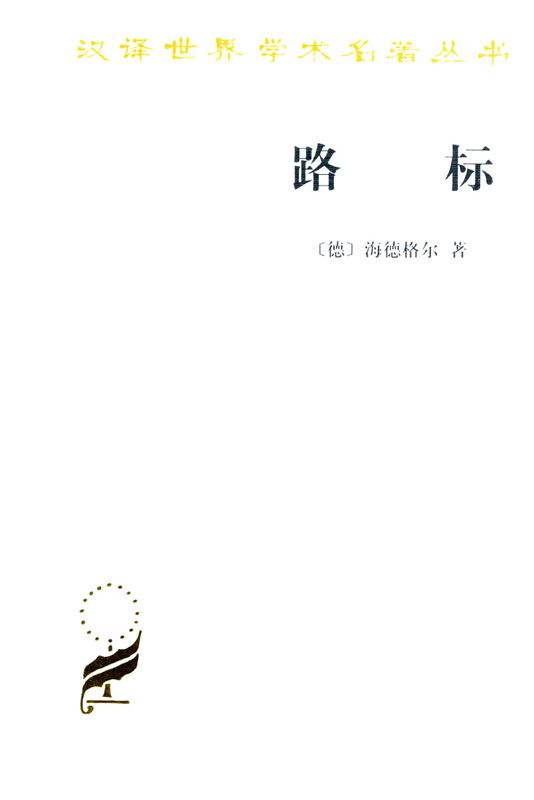 路标