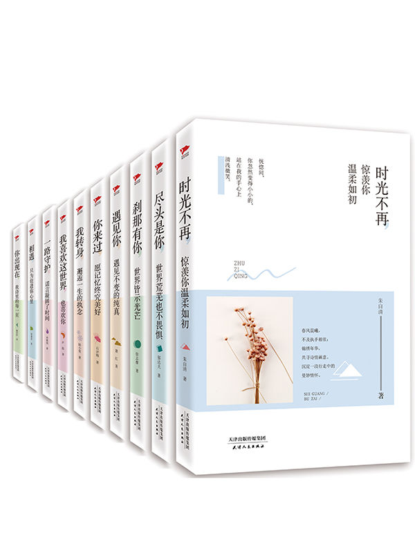 路过心上的经典：美文系列（全十册）