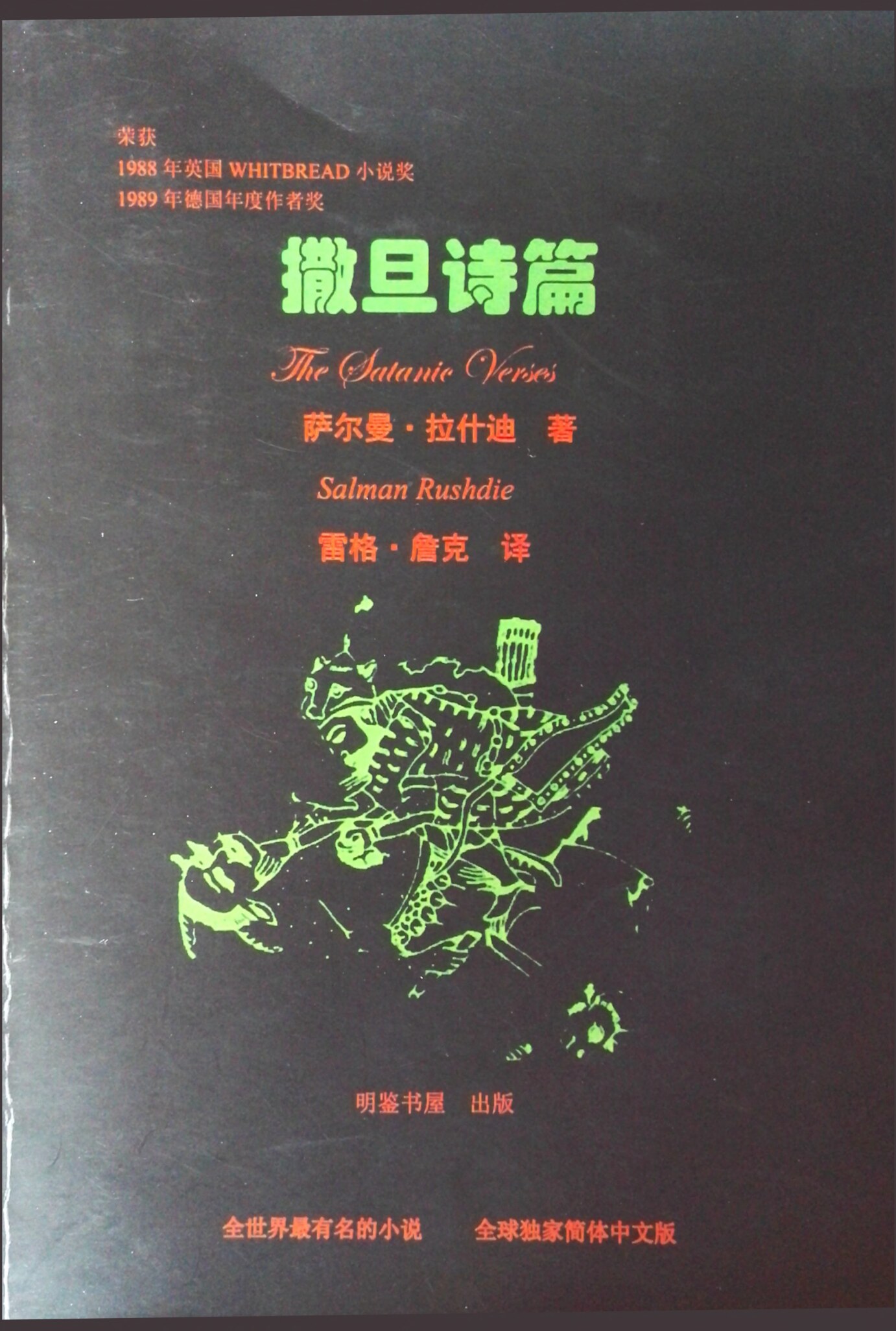 撒旦诗篇