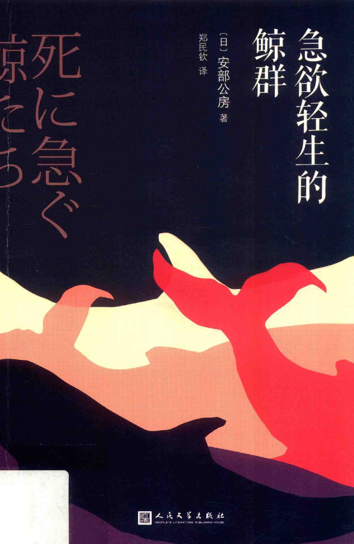 急欲轻生的鲸群