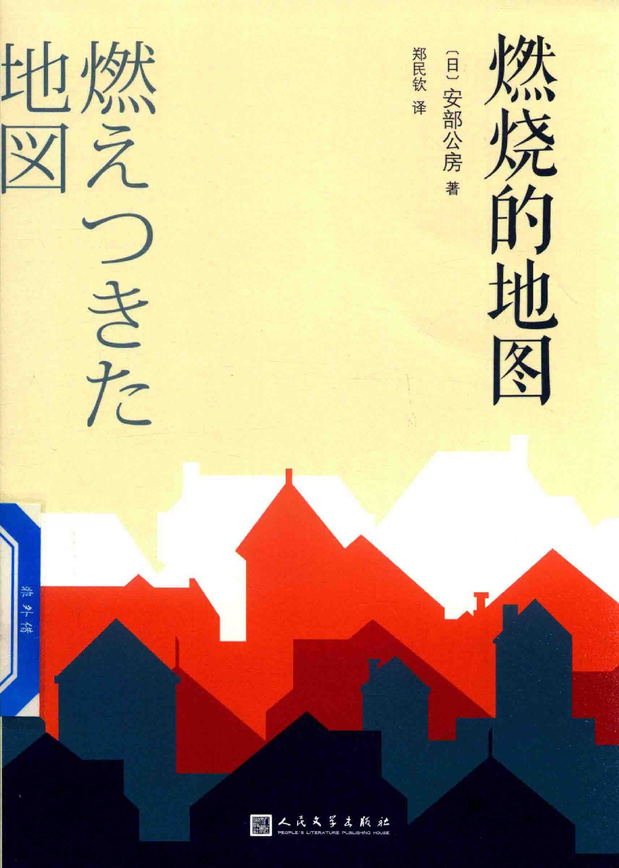 燃烧的地图