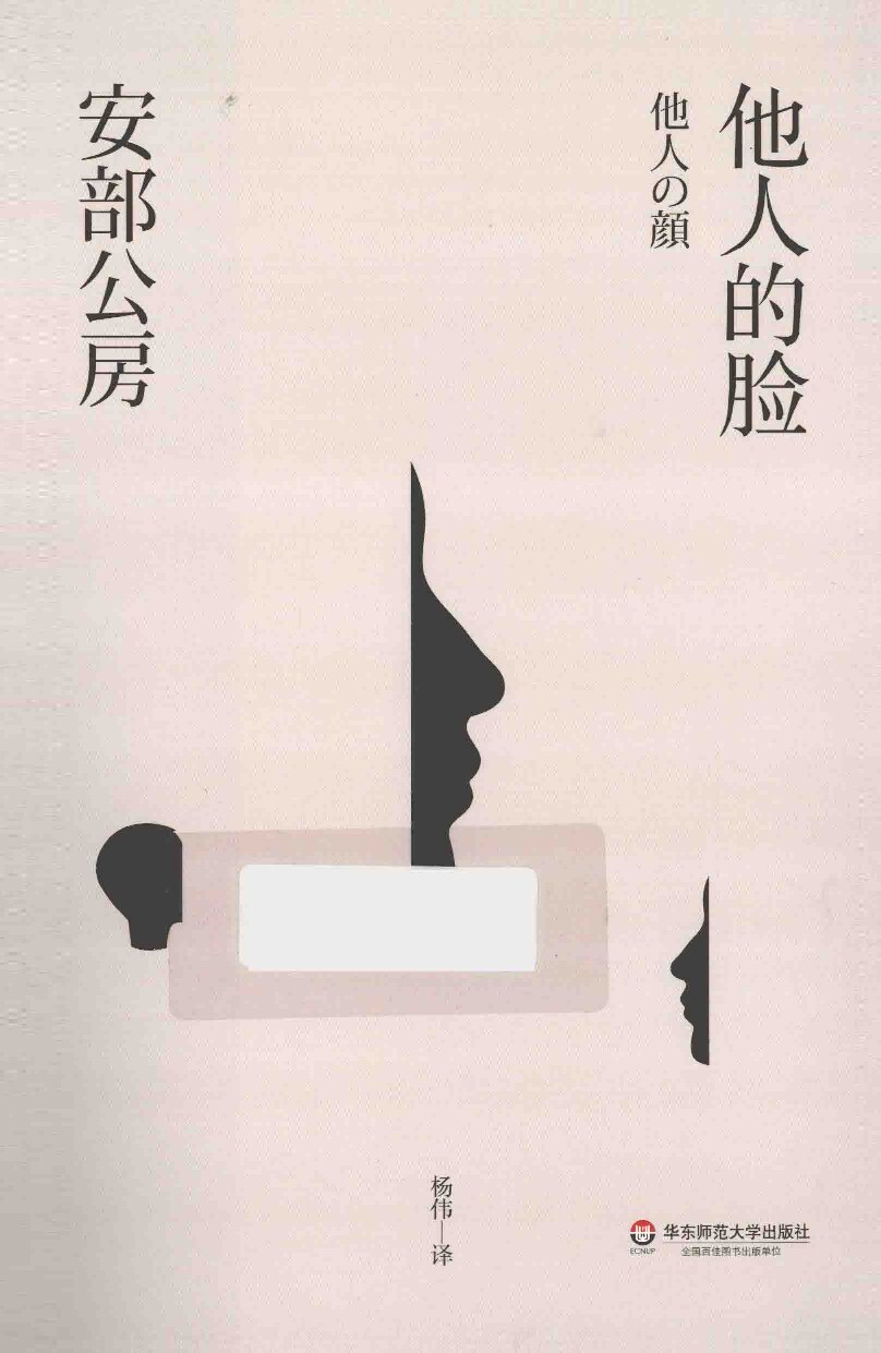 他人的脸