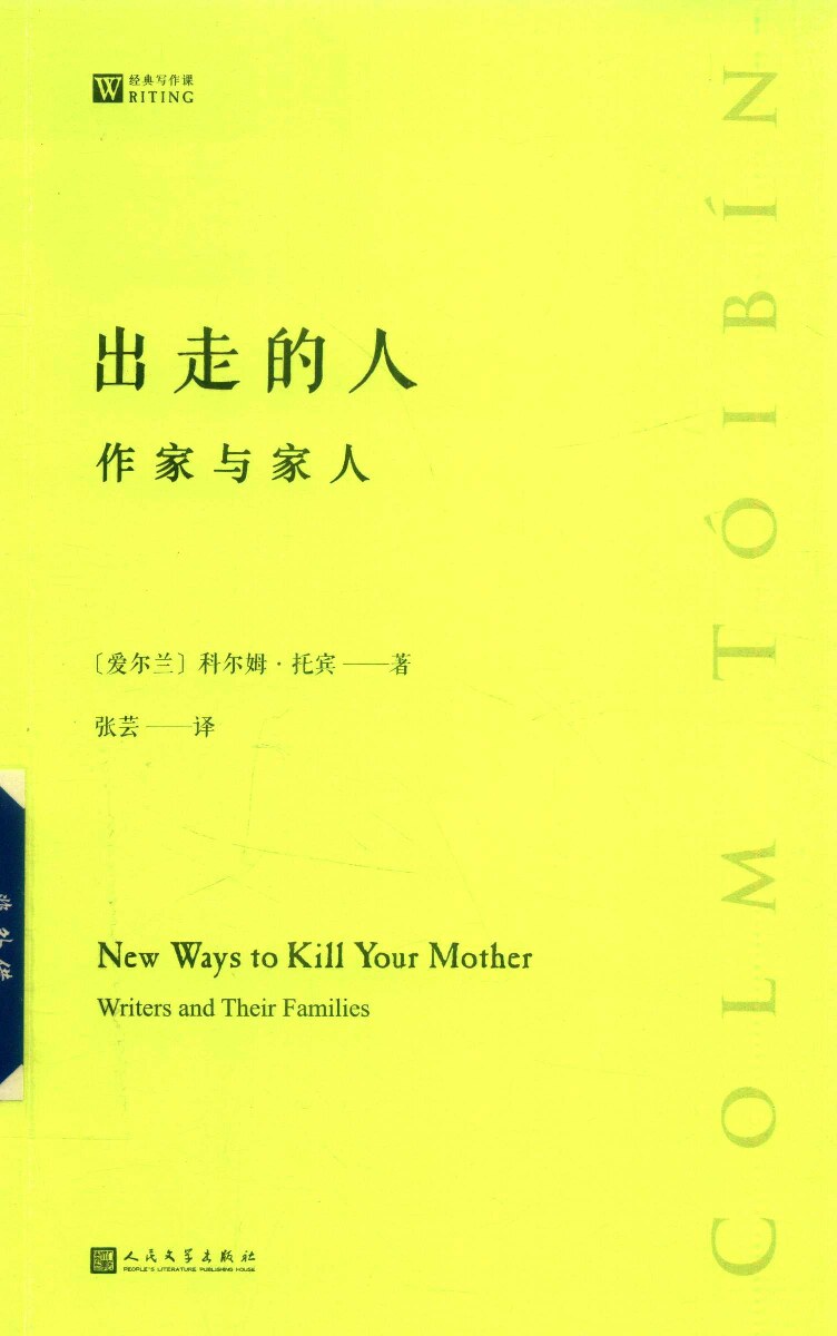 出走的人：作家与家人