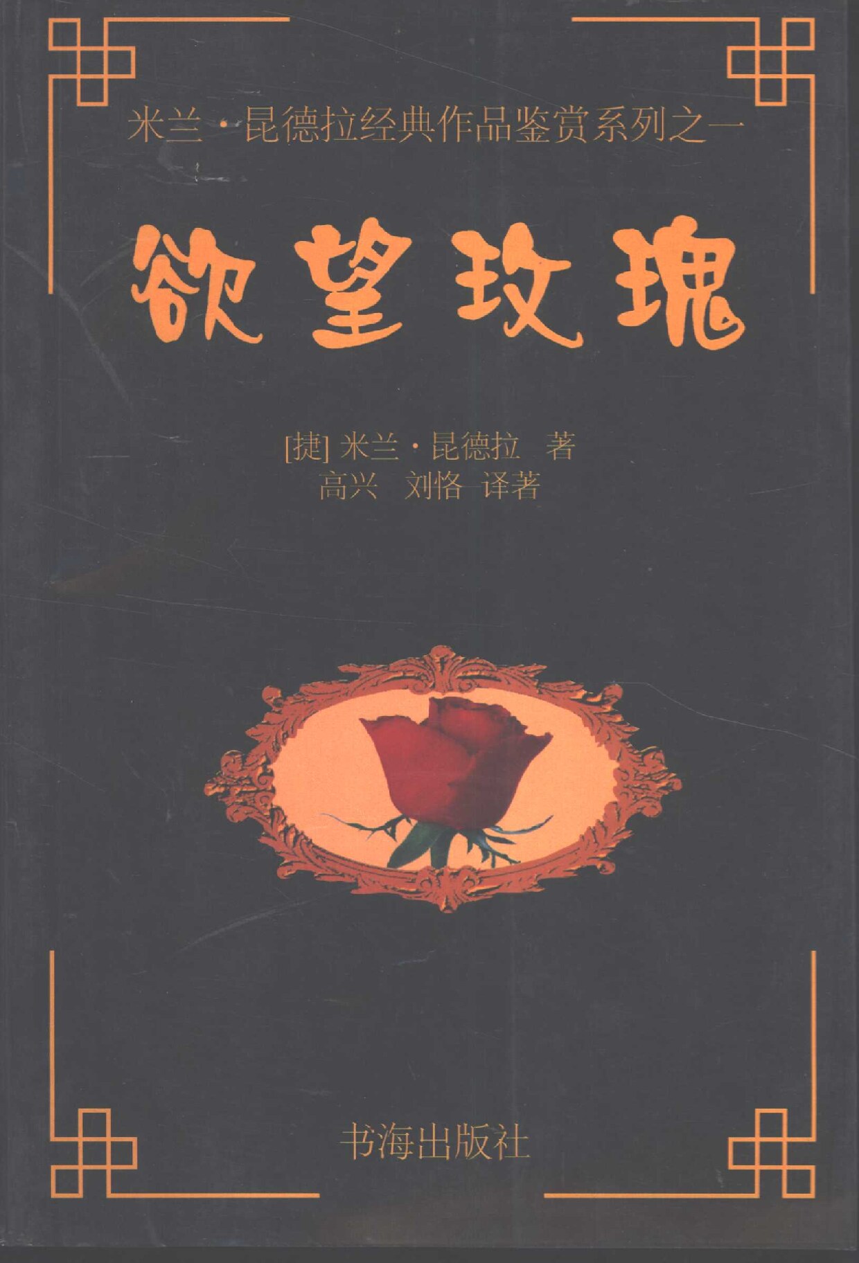 欲望玫瑰