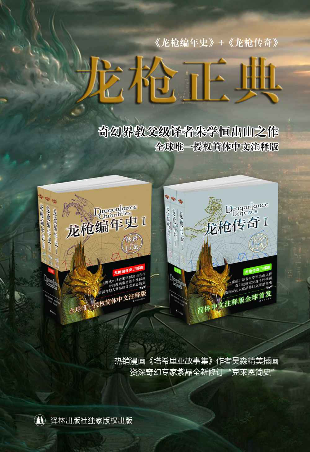 龙枪正典
