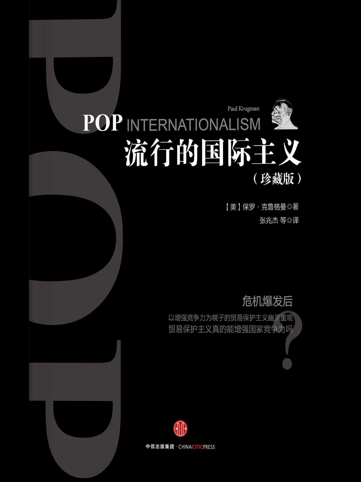 流行的国际主义